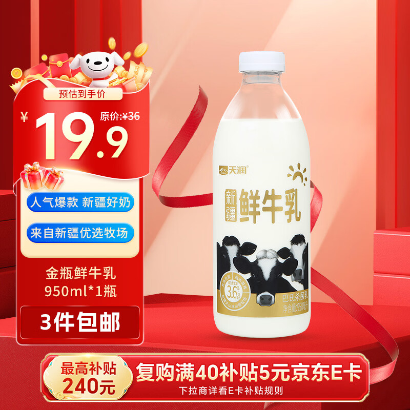 天润新疆产地  鲜牛奶巴氏杀菌鲜奶 低温奶 早餐伴侣950ml*1瓶