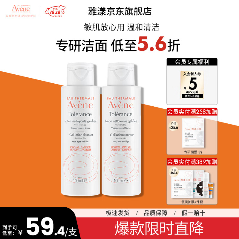 雅漾（Avene）舒润调理柔肤水爽肤水男女舒缓敏感肌肤补水保湿化妆水圣诞节礼物 舒润调理柔肤水200ml