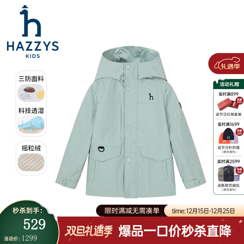 哈吉斯（HAZZYS）童装男童风衣秋季新款三防透湿加绒连帽厚外套 天青色 160
