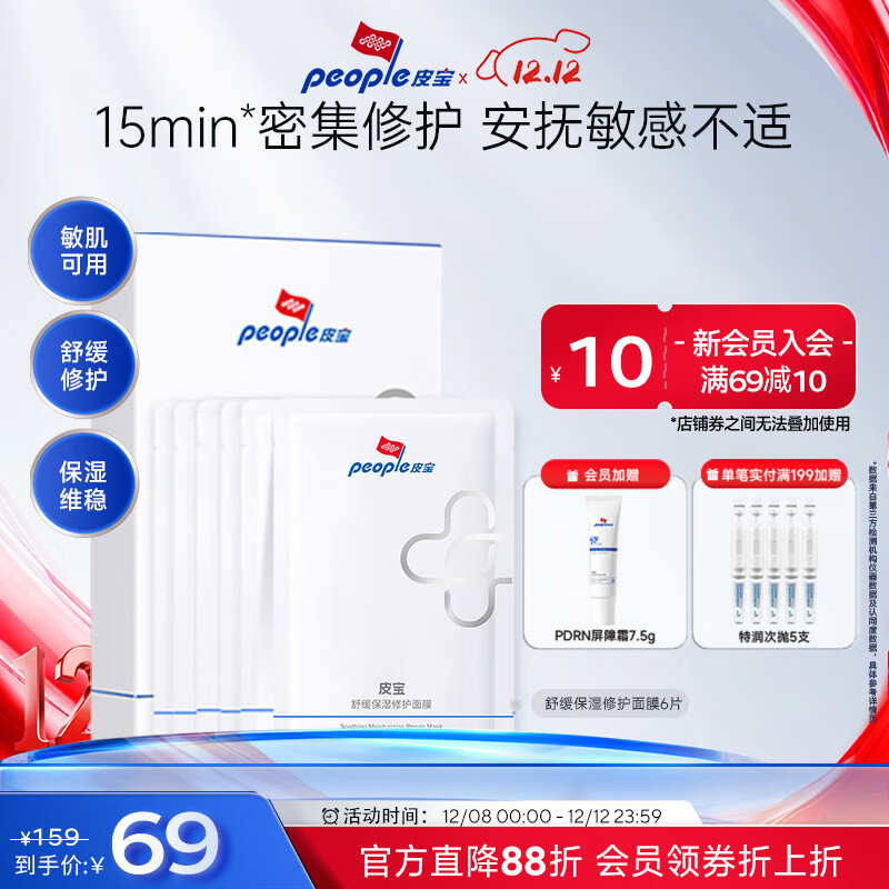 皮宝舒面膜玻尿酸深层补水 23ml*6片