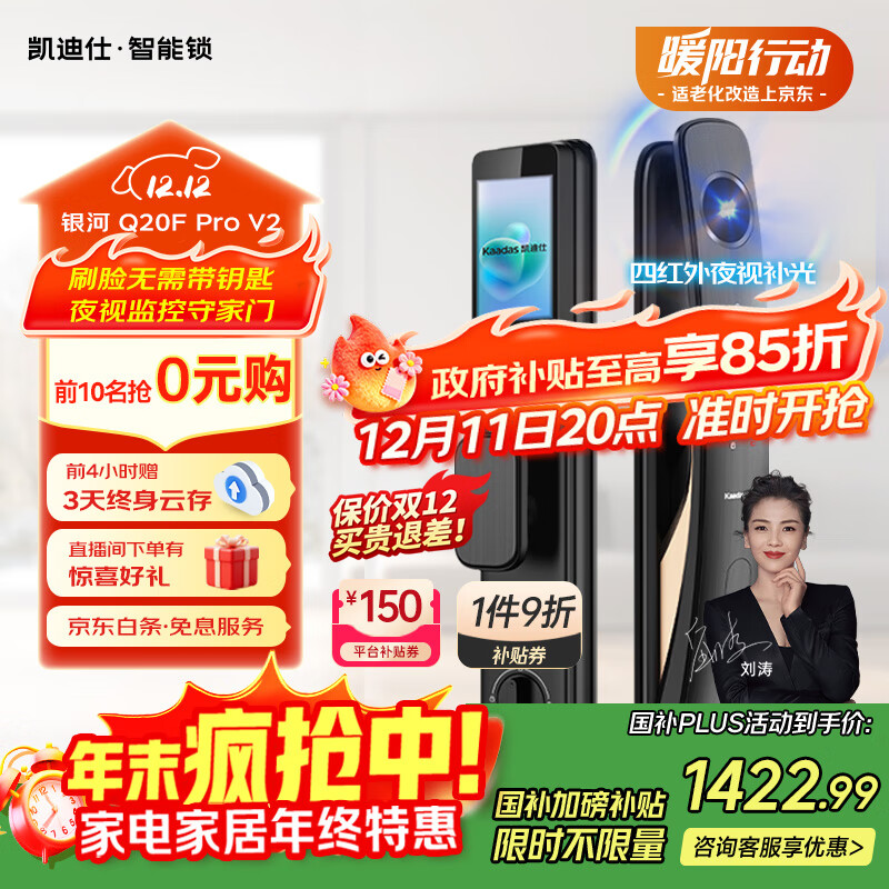 凯迪仕（kaadas）智能门锁 可视猫眼大屏指纹锁人脸全自动 智能锁 银河Q20F Pro V2