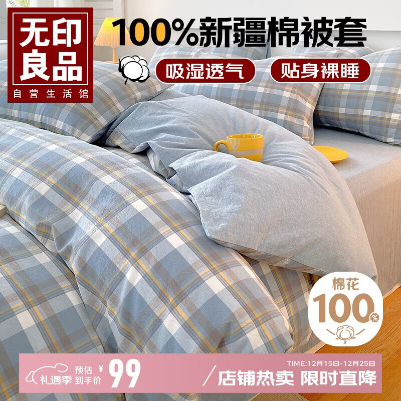 无印良品A类抗菌全棉被套单件100%新疆棉纯棉被罩被套150*200cm兰格