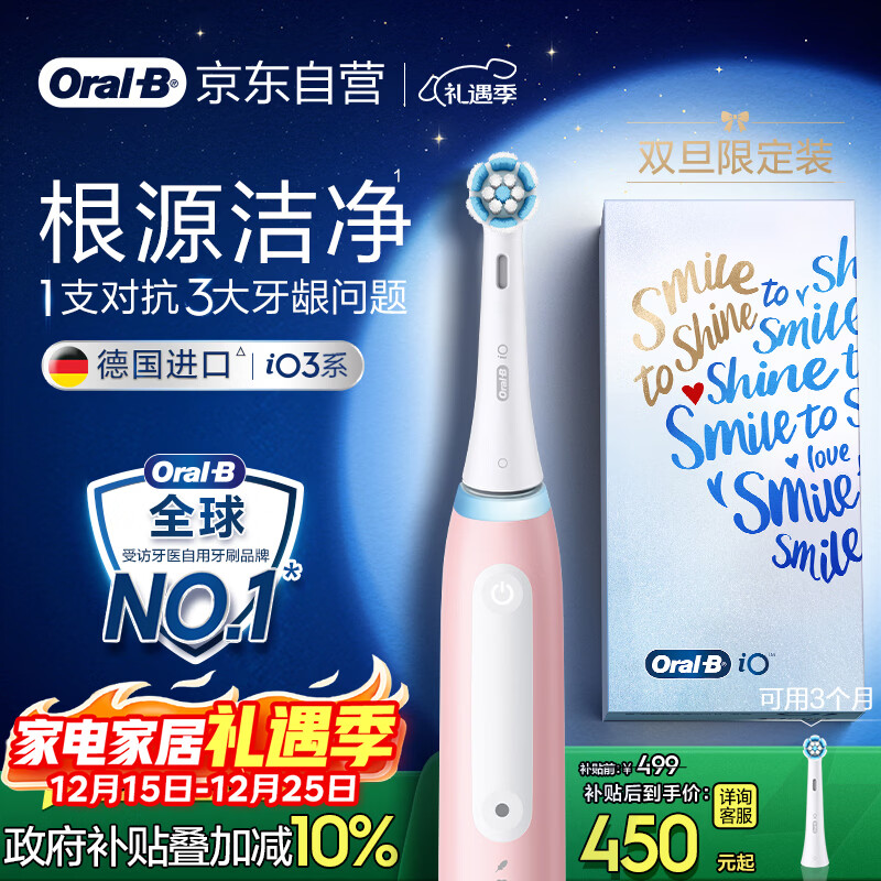 欧乐B成人智能电动牙刷男士女士iO3系深度清洁牙龈呵护京东自营热卖榜生日礼物七夕礼物情人节礼物