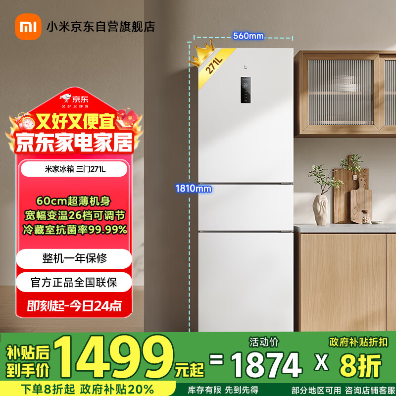 米家小米271L三门冰箱小型家用风冷无霜节能安静运行一级能效租房宿舍BCD-271WTMP国家补贴