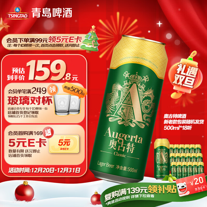 青岛啤酒（TsingTao）奥古特500ml*18听 整箱装（新老款包装随机发货）圣诞节礼物