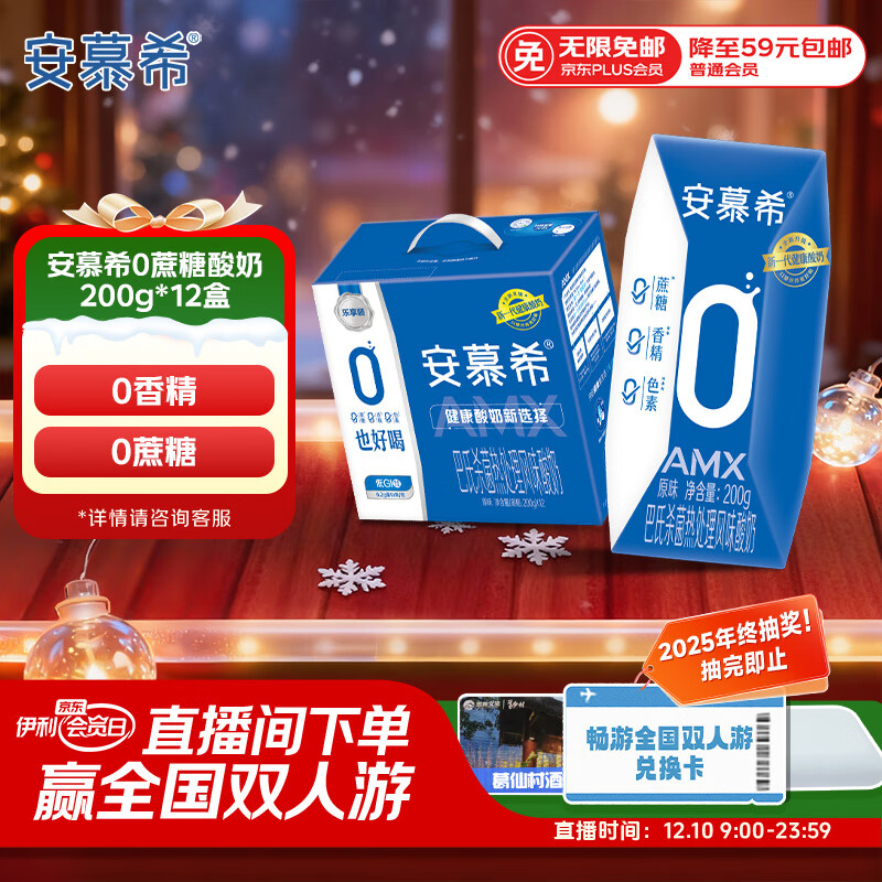伊利安慕希AMX 0蔗糖常温酸牛奶200g*12盒/箱 礼盒装 