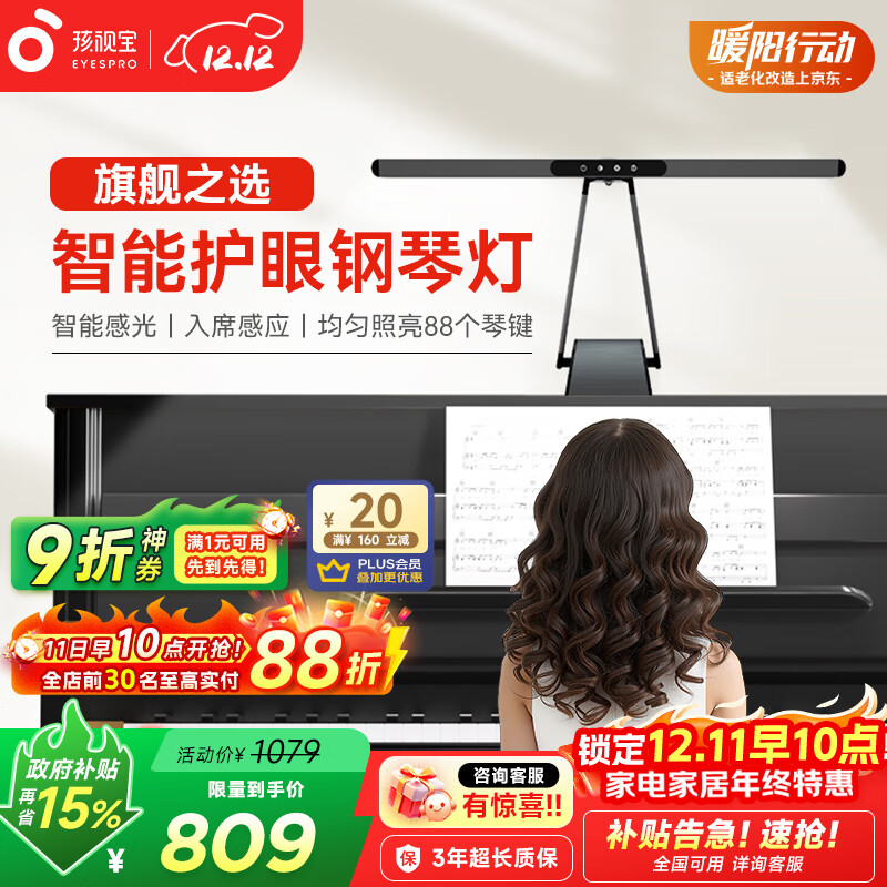 孩视宝护眼钢琴灯全光谱练琴专用台灯儿童入座感应卧室学习乐谱灯OH26-P