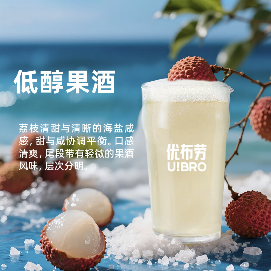优布劳海盐荔枝啤酒整箱330ml*12罐低醇啤酒女士果味酒精酿啤酒 海盐荔枝 330mL 12瓶