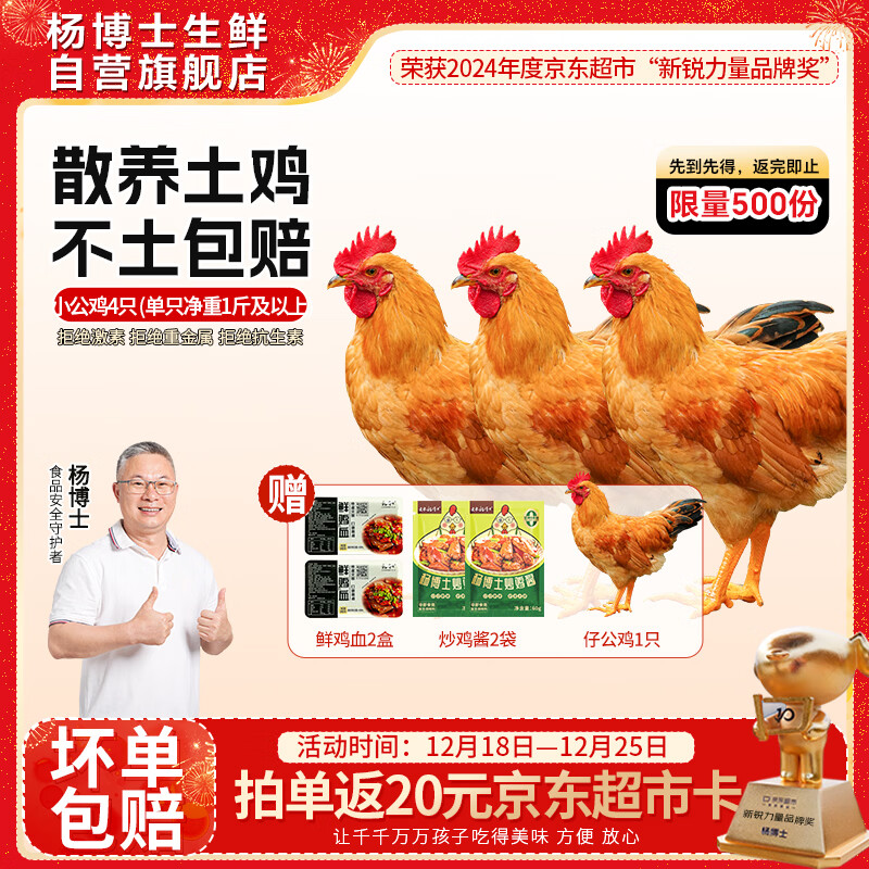 杨博士 皖南散养土鸡4只 净重4斤 未打鸣小公鸡童子鸡三黄鸡源头直发