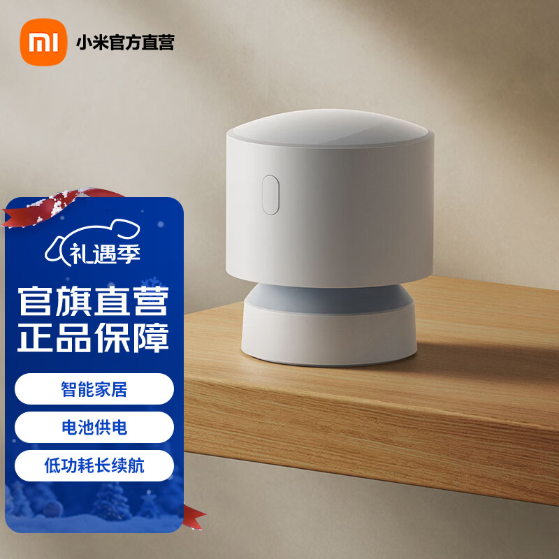 小米人在传感器 智能家居 电池供电 低功耗长续航 便捷安装 小米澎湃智联 米家 小米人在传感器