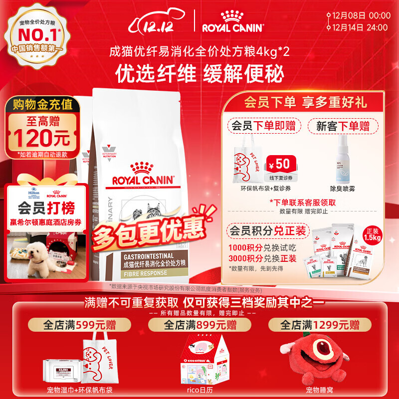 皇家成猫肠道处方猫粮FR31优纤易消化促进肠道蠕动消化支持肠道软化粪 【疗程购】FR31/ 4kg*2包