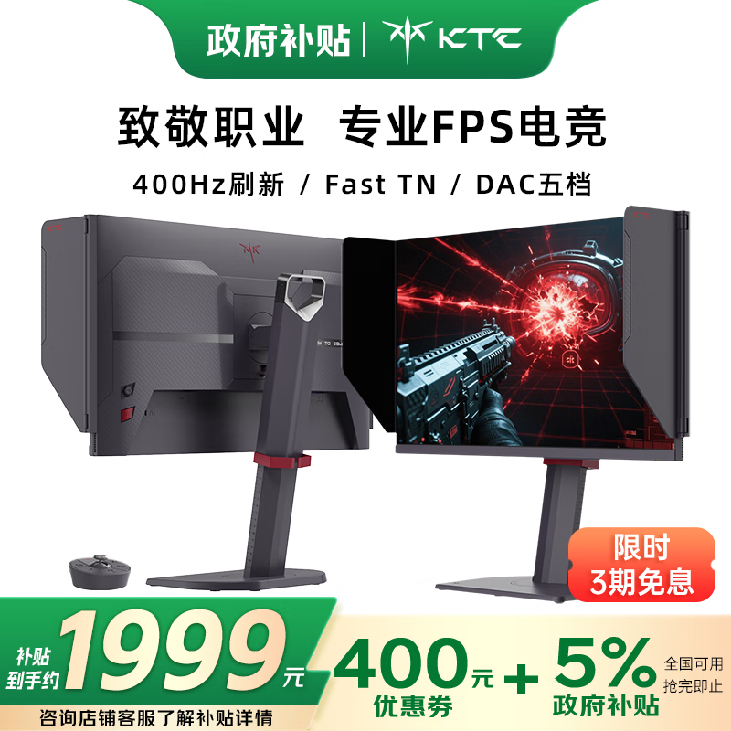 KTC 24.1英寸 400Hz电竞 FastTN显示器 0.5ms响应 DAC技术 100档OD 职业FPS游戏 电脑显示屏 大师25M1