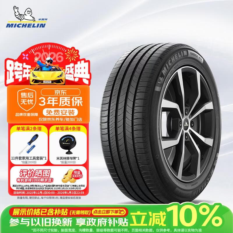 米其林（MICHELIN）汽车轮胎 215/60R16 95H 耐越 ENERGY MILE 适配天籁/帕萨特/XRV