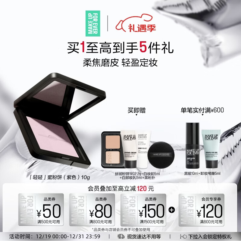 玫珂菲【官方正品】全新轻轻紫蜜粉饼0.2浅紫色10g 圣诞节礼物送女生