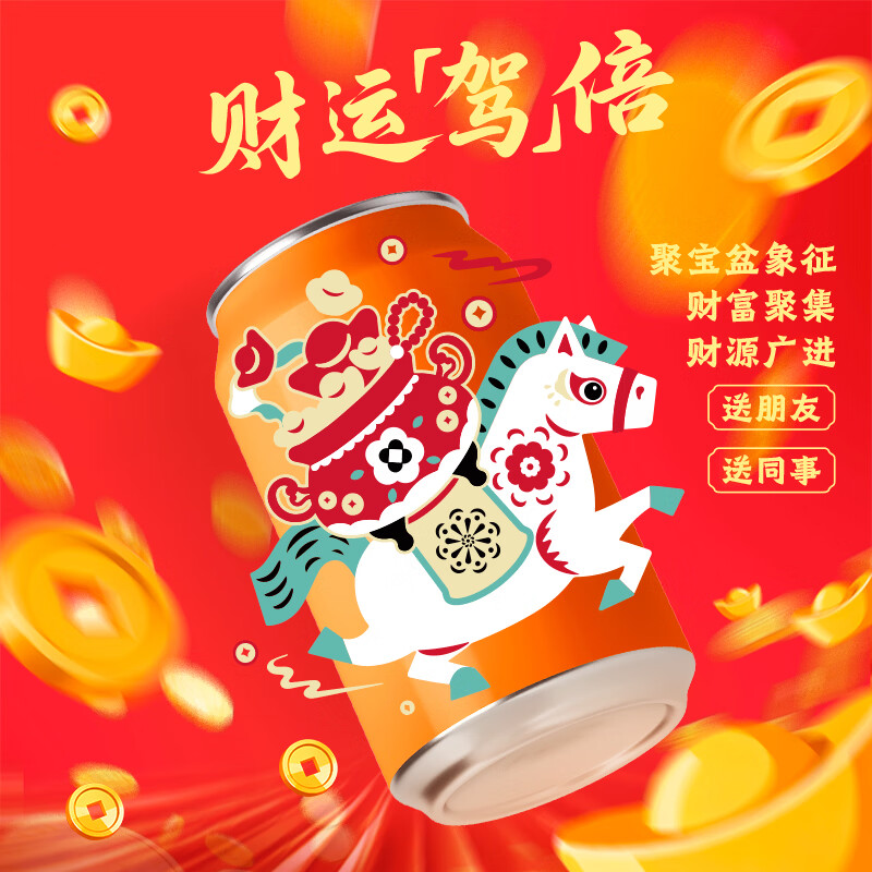 健力宝【财运"驾"倍】马年饮品礼盒橙蜜味电解质碳酸饮料330ml整箱送礼 【财运"驾"倍】橙蜜味330ml*12罐-包装随机发