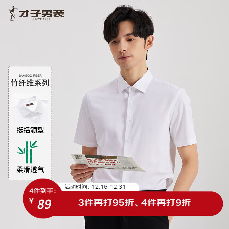 才子（TRIES）【竹纤维】男士职业衬衫夏季新款纯色柔滑衬衣微弹不束缚 白色 42 (180/100A)