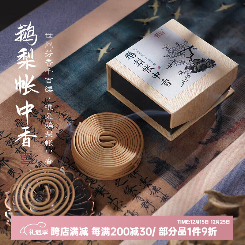 普云  鹅梨帐中香盘香/4小时 20g