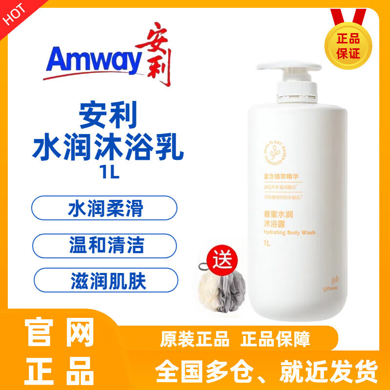 安利（Amway）雅蜜润肤沐浴露滋润留香清爽去角质保湿温和清洁沐浴乳1L 水润沐浴露1000ml(送沐浴球)
