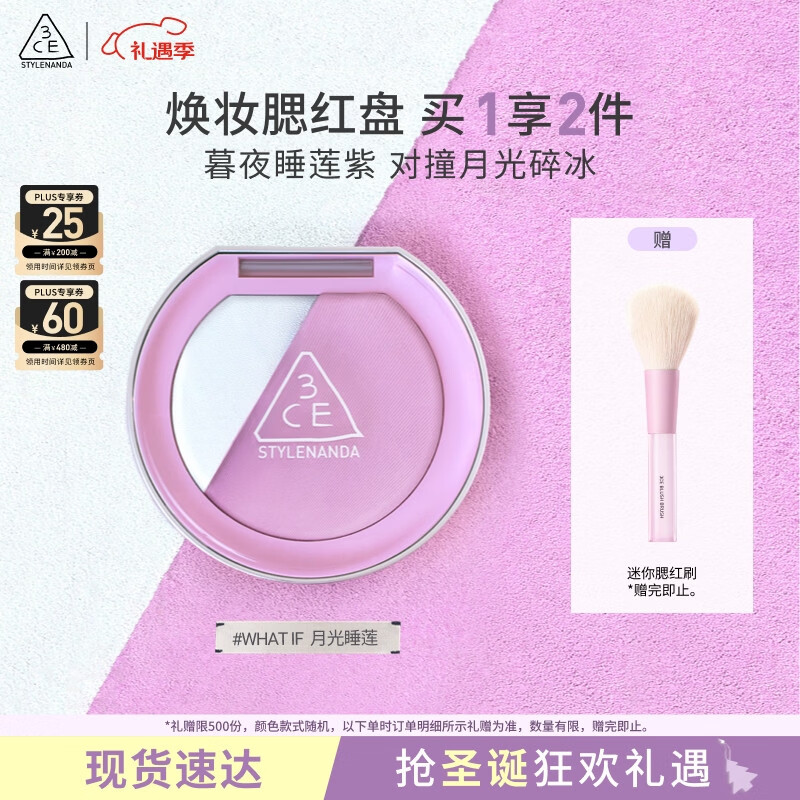 3CE焕妆腮红盘月光睡莲WHATIF浮光若紫高光修容多功能生日礼物送女友