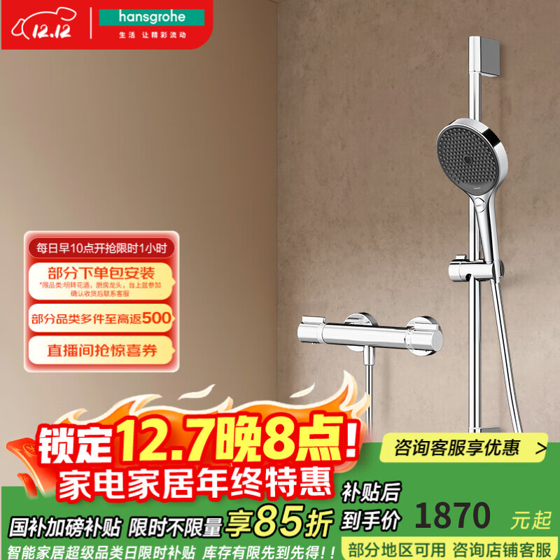 汉斯格雅（Hansgrohe）境雨rainfinity130mm花洒套装 境雨镀铬手持+恒温龙头