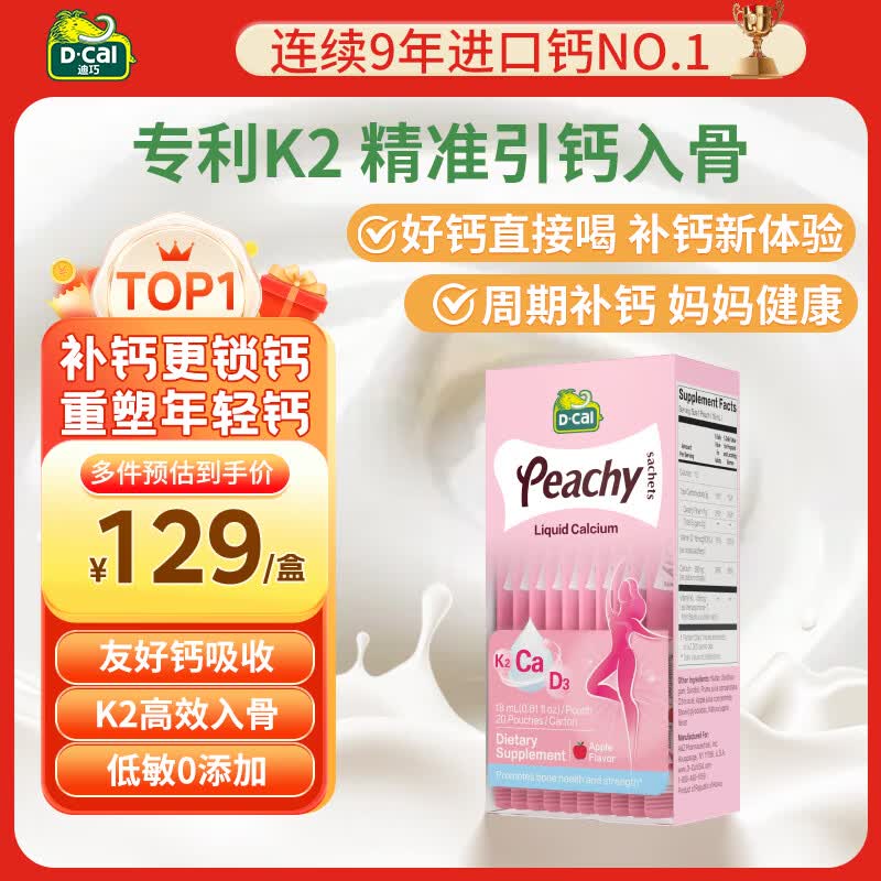 迪巧小粉条女性液体钙K2版液体钙18ml*20条/盒