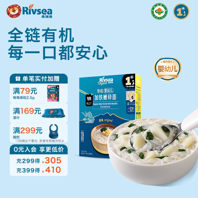 禾泱泱有机婴幼儿面条营养辅食无添加食用盐6个月以上宝宝面条 有机婴幼儿加铁嫩碎面原味160g