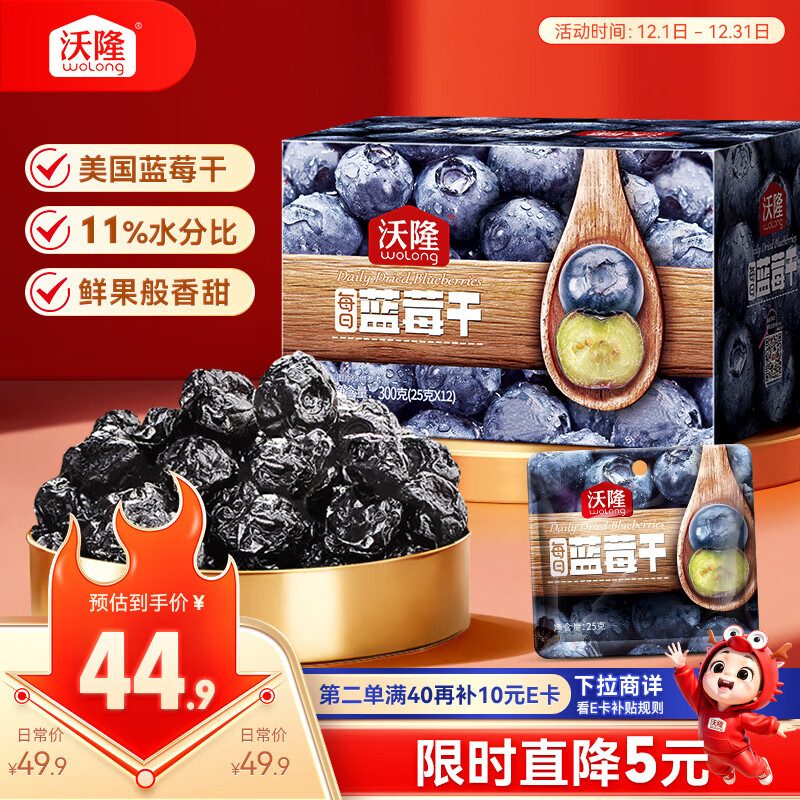 沃隆每日蓝莓干300g(25g*12袋)蜜饯水果干果脯烘焙材料休闲零食