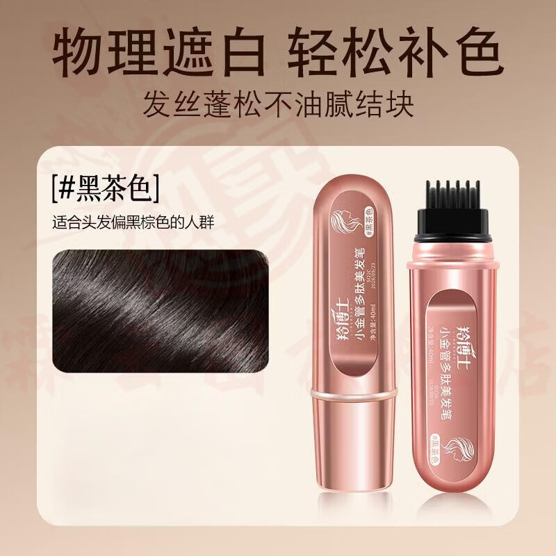 思亚希故事树白发遮盖笔发纯植物遮盖白发一次性美发手摸不掉色速干正品 【黑茶色】5支  买5贈1 官方直售