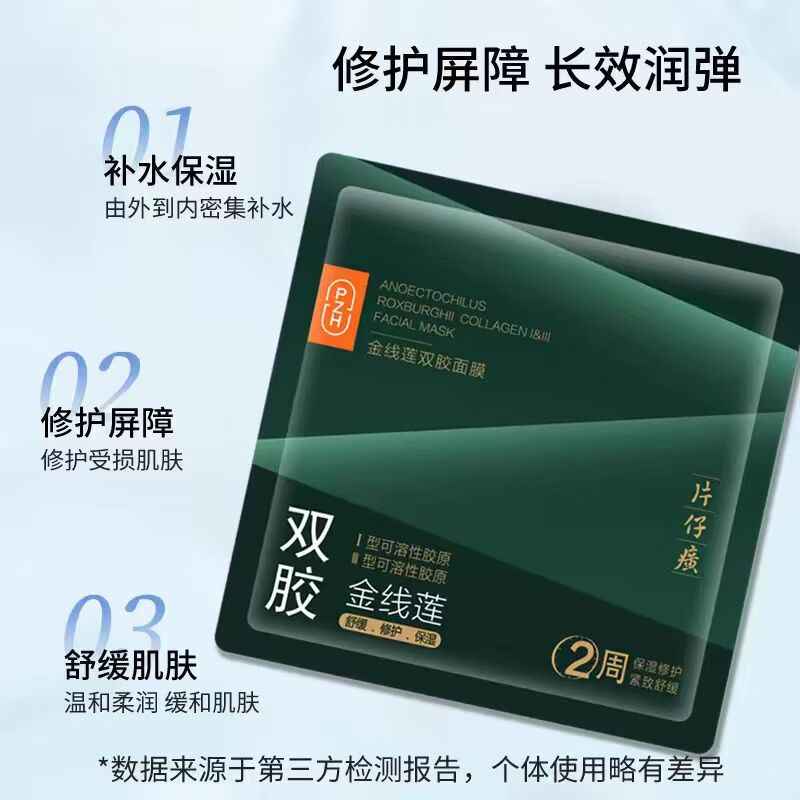 精灵之恋金线莲双胶舒缓修护补水面膜贴片保湿护肤品一盒6片