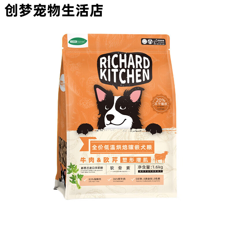 纽瑞曼全价低温烘焙镶嵌系列高蛋白全阶段通用型狗粮鲜肉无谷狗食 牛肉&amp;欧芹 1.6kg