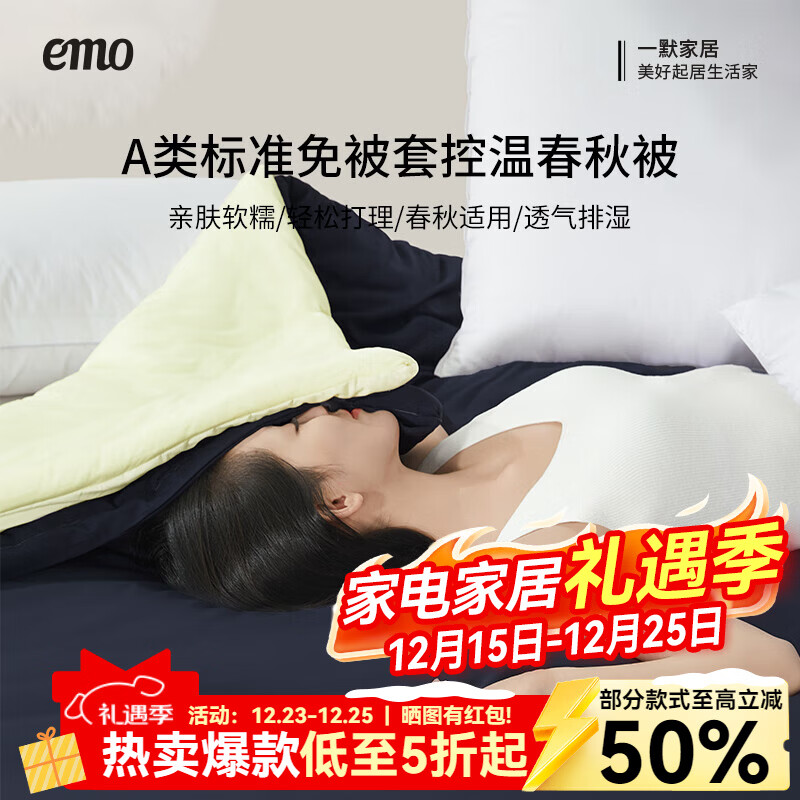 一默被子春秋床上用品深睡控温冬被冬眠被单人双人春秋四季被子被芯 梦境蓝 丨春秋被 150cm*200cm