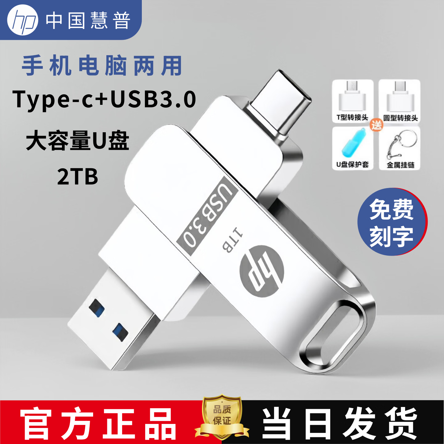 慧普u盘大容量1t手机电脑两用u盘高速u盘typec双接口u盘苹果手机u盘 银色2TB