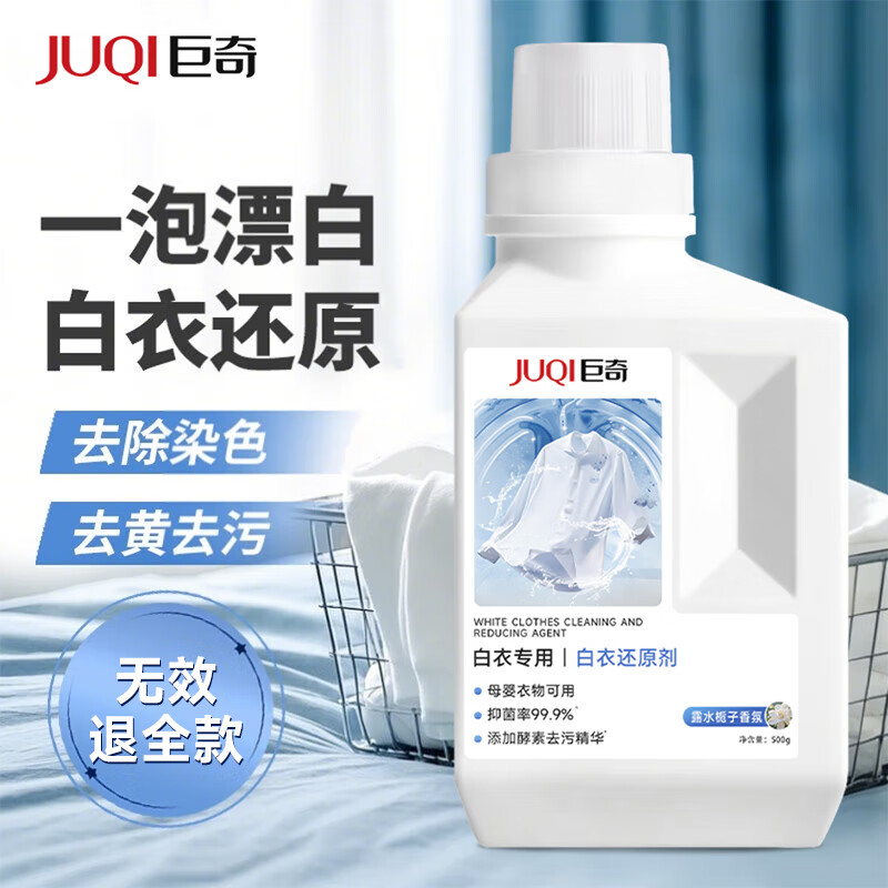 巨奇严选 漂白剂白色衣服白衣串色还原剂漂白粉去黄洗白衣服神器500g