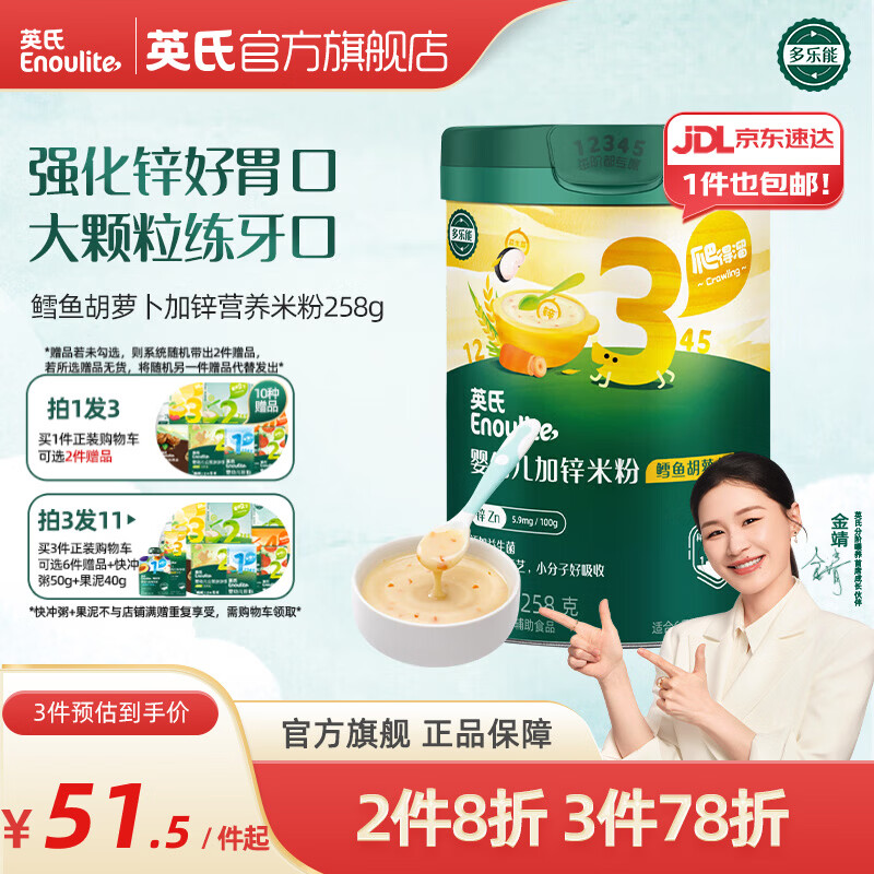 英氏(Engnice)米粉婴儿高铁有机米粉米糊辅食宝宝婴幼儿6个月以上罐装 3阶10月+鳕鱼胡萝卜 258g*1罐 京东折扣/优惠券