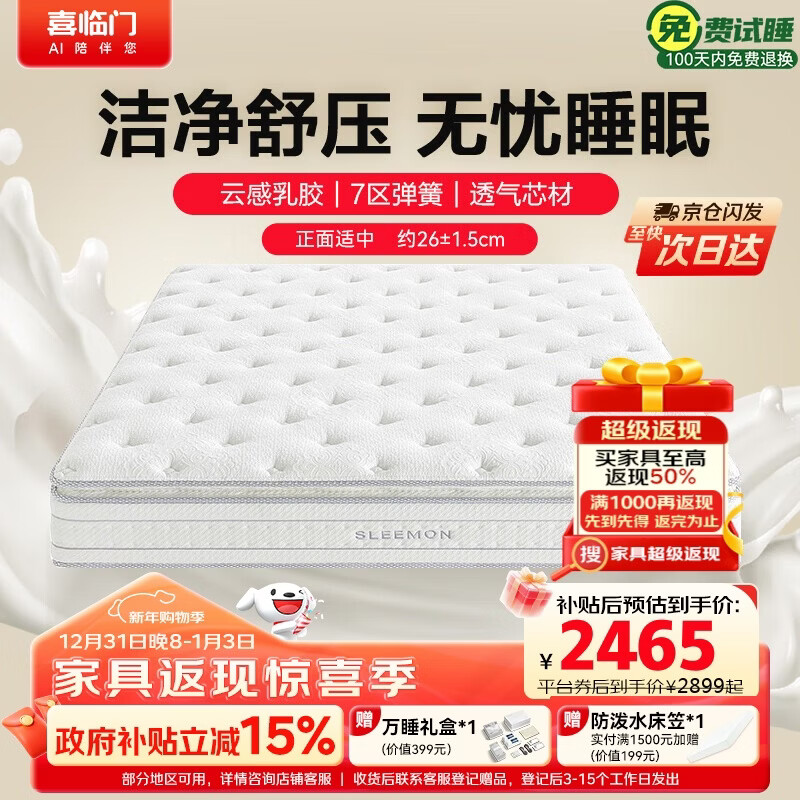 喜临门白骑士pro 2cm乳胶7区分区弹簧床垫3D芯材床垫 1.5x2米 软硬适中