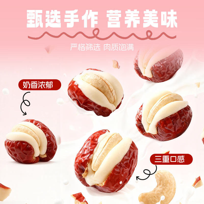 果大熊新疆特级红枣腰果泡芙枣独立包装休闲解馋坚果零食网红推荐 450g（超值装）