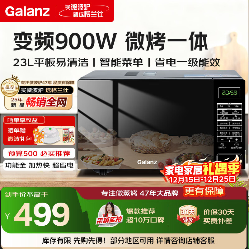 格兰仕变频微波炉烤箱一体机 900瓦速热 省电一级能效 家用23升平板易清洁 可烧烤解冻BM1S1-GF3V
