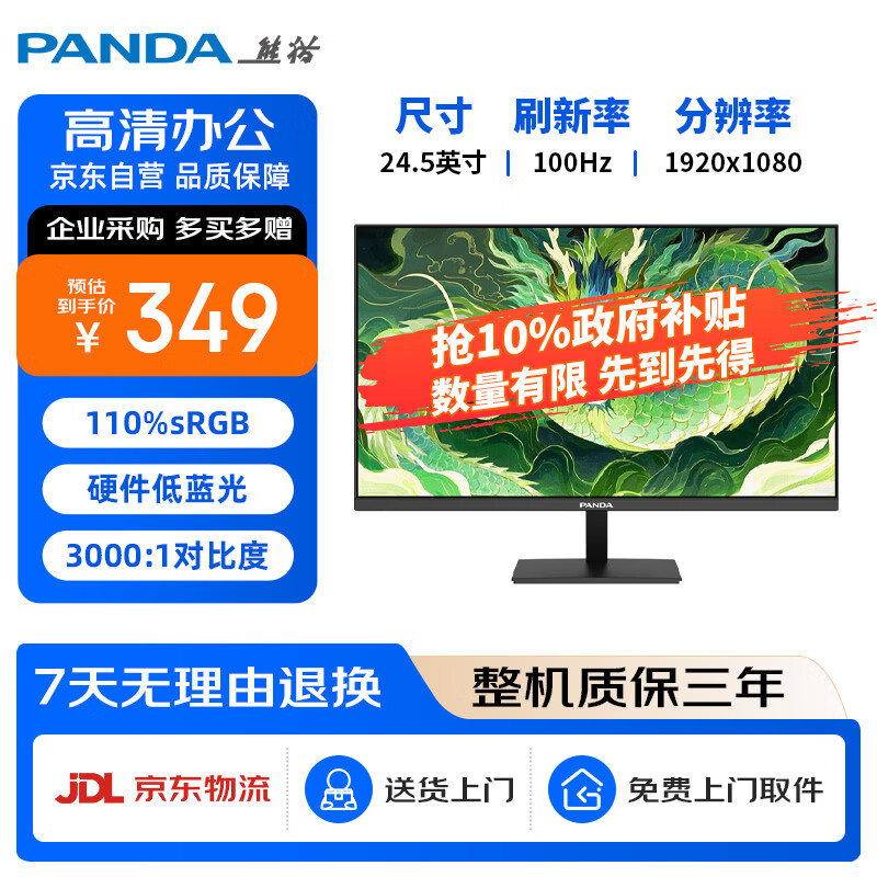熊猫PANDA 24.5英寸显示器 100Hz FHD高清办公 硬件低蓝光 广色域不闪屏 三面微边框 可壁挂 P25F4