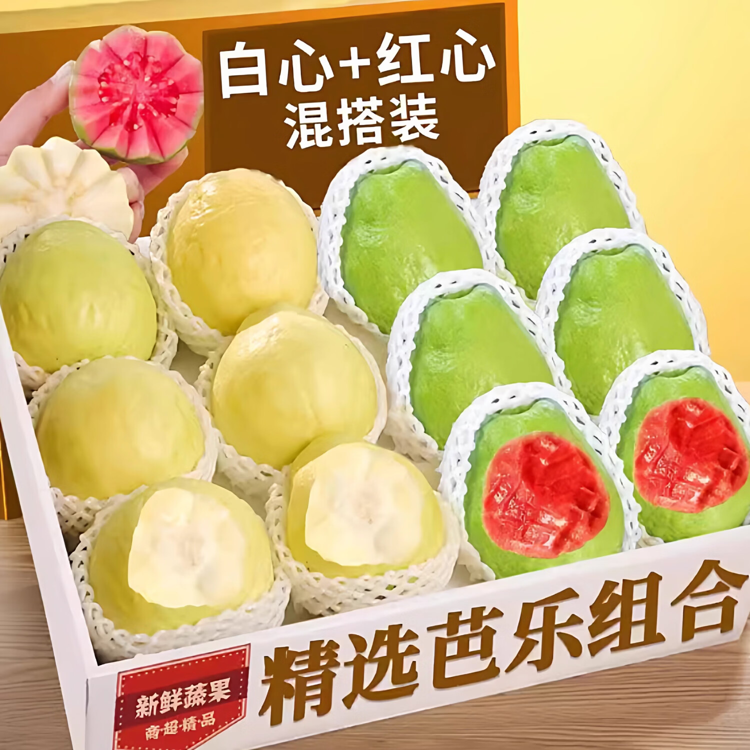 绿熊庄园广东树熟软糯红心白心奶油芭乐番石榴当季新鲜低糖水果｜京东快递 双拼红白心芭乐净重3斤