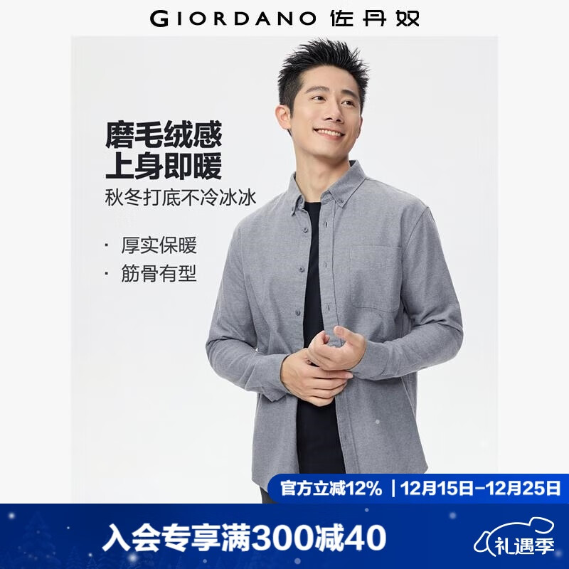 佐丹奴纯棉磨毛衬衫男秋冬新款单口袋商务休闲衬衣男长袖01045859