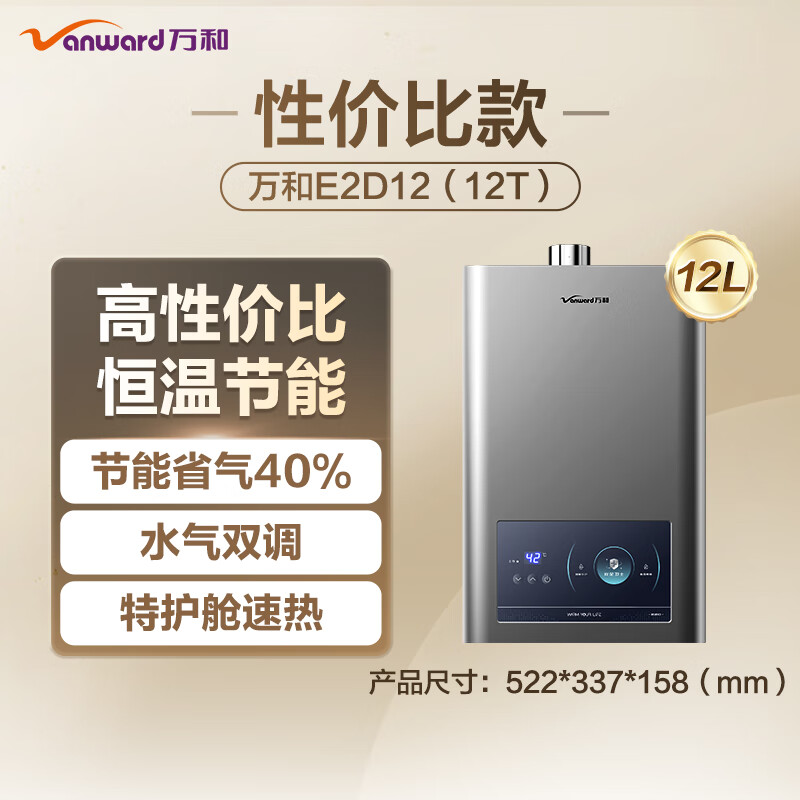万和燃气热水器【小宇宙E2D】12升天然气水气双调ECO节能省气防冻系统静音以旧换新 国家补贴15% 12E2D
