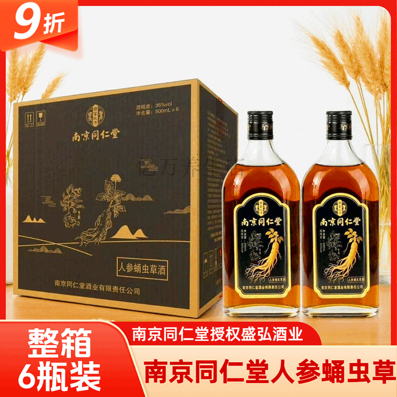 南京同仁堂人參蛹蟲草酒酒業(yè)人參蛹蟲草酒500ml露酒滋補(bǔ)養(yǎng)生酒 人參蛹蟲草養(yǎng)生酒 500ml*2瓶