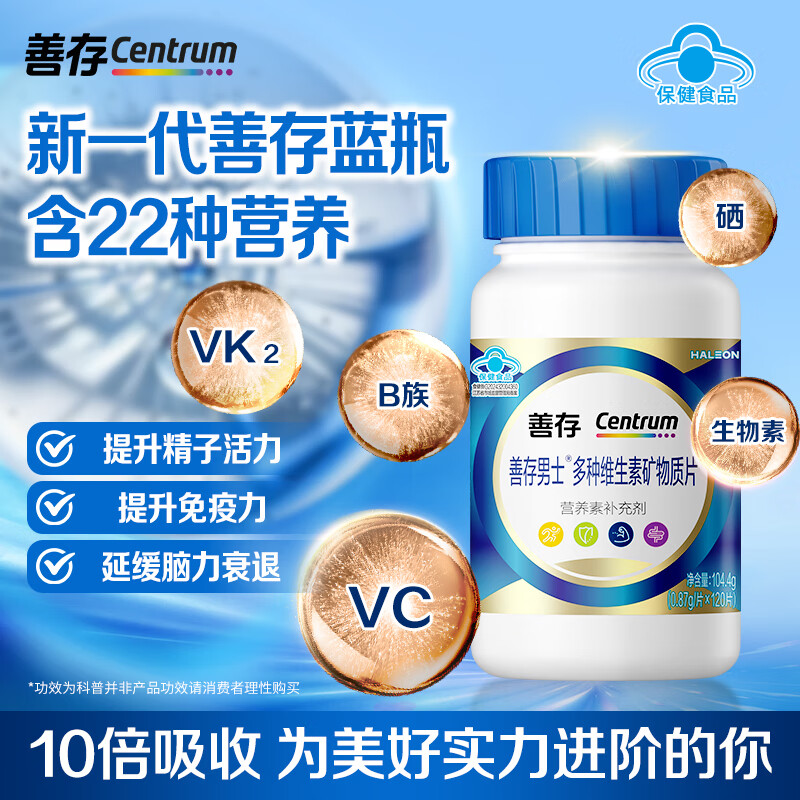 善存（Centrum）善存男女士复合维生素db维C补钙铁 送礼 中老年营养 【新一代】高含量小颗粒男士多维120片