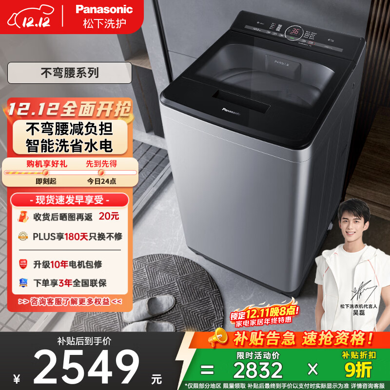 松下（Panasonic）【吴磊推荐】波轮洗衣机全自动10公斤大容量 智能毛毯洗内衣洗衣机 国家补贴不弯腰XQB100-
