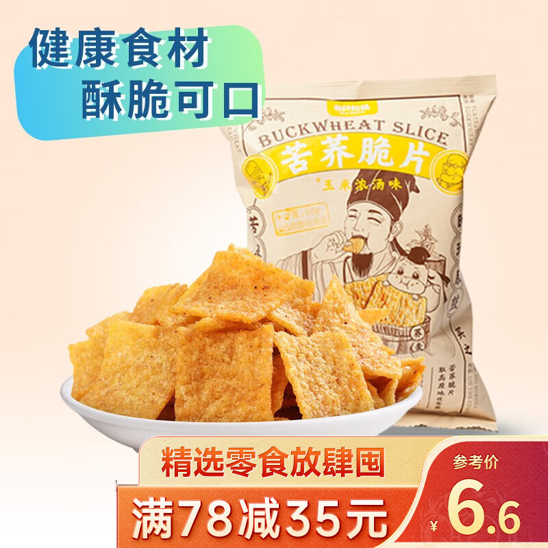 三只松鼠精选零食 玉米浓汤味苦荞脆片60g怎么看?