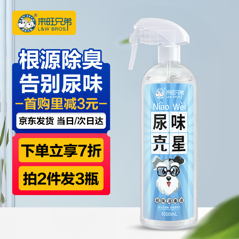 来旺兄弟宠物除臭剂去味喷雾猫尿除味剂消毒水猫狗尿生物酶分解清洁剂1L怎么看?