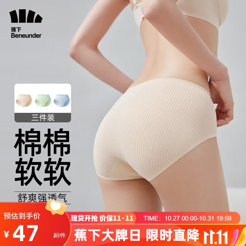 蕉下（beneunder）女士内裤3条装女式棉质内裤女无痕少女汐昀抗菌三角裤杏+绿+蓝L高性价比高么？