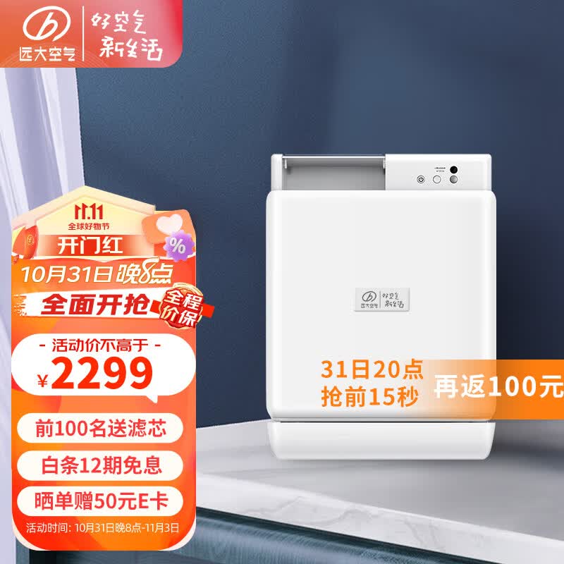远大（BROAD）FE6-PRO风系统家用壁挂式新风机双向流热交换通风换气除甲醛除雾霾除菌空气净化 FE6-PRO怎么看?