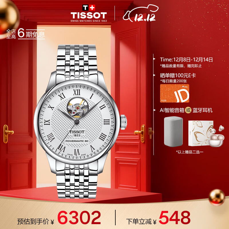 天梭（TISSOT）手表 力洛克系列男表 瑞士自动机械男士钢带腕表商务表圣诞礼物