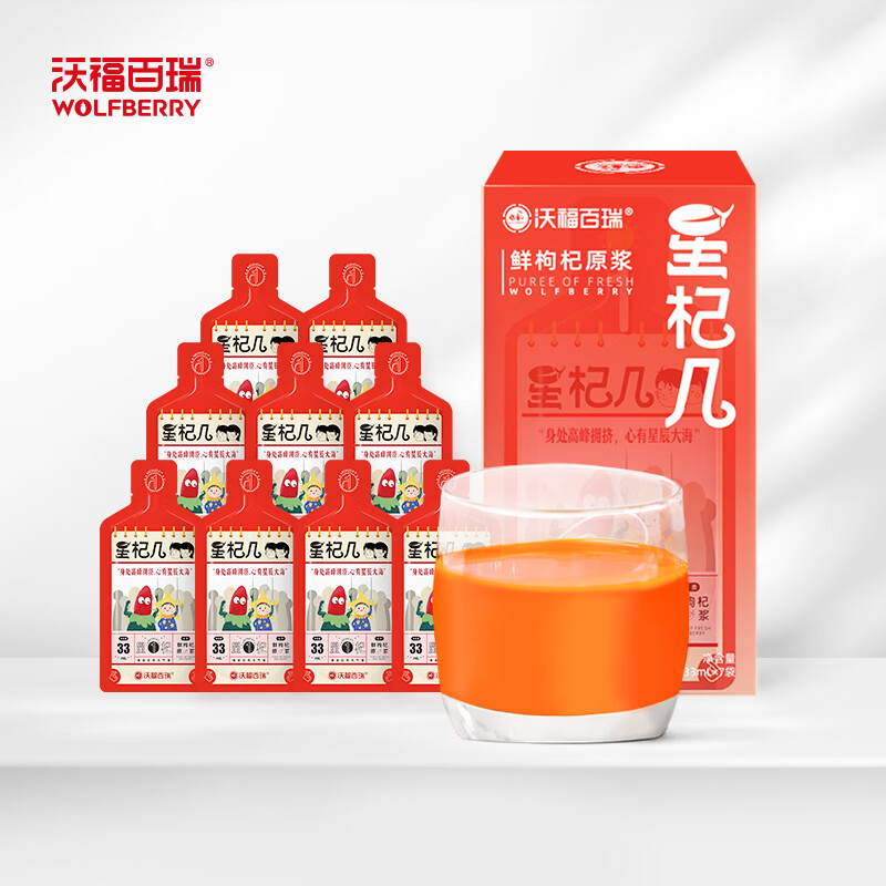 沃福百瑞枸杞原浆宁夏枸杞汁中宁鲜苟杞子星杞几33ml*7特产送父母长辈礼品 【4盒】 33ml*28袋